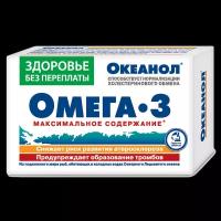 Океанол Омега-3 капсулы массой 1360 мг 30 шт