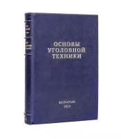 Основы уголовной техники. Научно-технические приемы расследования преступлений