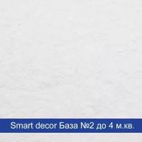 Жидкие обои SILK PLASTER Smart Decor/ Смарт Декор База 2 (Силк Пластер)