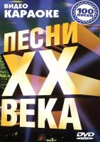 DVD Песни ХХ века КараокеDVD