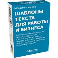 Шаблоны текста для работы и бизнеса: Коммерческие предложения, письма сотрудникам и клиентам, пресс-релизы