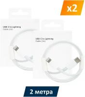 Комплект кабелей для Apple iPhone и iPad / Type-C – Lightning, 2м, белые, в коробках, 2 шт. / быстрая зарядка Айфона 13, 12, 11, XR, XS, X, 8