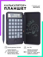 Орбита / OT-TYT03черный Калькулятор и графический планшет для заметок/для школьника/для студента/безбумажный