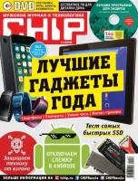 CHIP. Журнал информационных технологий. №11/2016