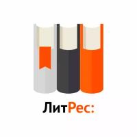 Электронный сертификат ЛитРес 500 рублей