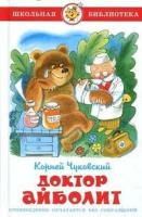 Чуковский, Корней Иванович 