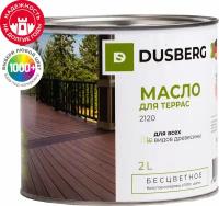 Масло для террас Dusberg 2 л шелковисто-глянцевое бесцветное