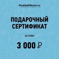 Подарочный сертификат на 3000 руб., р-р без размера