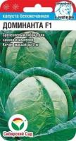 Капуста б/к Доминанта F1 2 Ср (Сиб сад) - 10 пачек семян