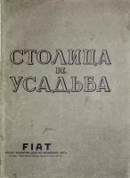 Столица и усадьба. Журнал красивой жизни. Полный комплект, №№1-90