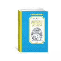 Книги в твёрдом переплёте Махаон Приключения капитана Врунгеля. Некрасов А. С