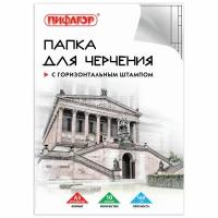 Папка для черчения большая А3, 297х420 мм, 10 л., 160 г/м2, рамка с горизонтальным штампом, пифагор, 129228