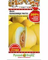 Дыня Колхозница 749/753 (200% NEW) (2г)