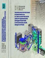 В. С. Богданов, С. Б. Булгаков, А. С. Ильин 