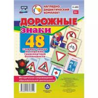 Дорожные знаки. 48 главных знаков по дорожно-транспортной безопасности