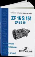 Комплект прокладок КПП ZF 1315298001