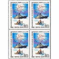 Почтовые марки СССР 1988г. 