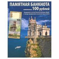 Коррекс «Крым и Севастополь». Для банкноты 100 рублей