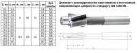 Цековка D 18,0 х d 9,0 х100 ц/х Р6АМ5 с постоянной направляющей цапфой, dхв 12.5мм \