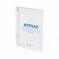 Журнал учёта объёма продажи алкогольной продукции, 48 л., А4 200х290 мм, картон, офсет, STAFF, 130250 (10 шт.)