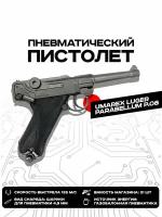 Пистолет пневматический UMAREX Р.08, кал.4,5 мм