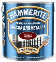 Hammerite / Хаммерайт эмаль по ржавчине гладкая