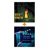 Агата Кристи – Майн Кайф? (LP) + Триллер. Часть первая (LP)