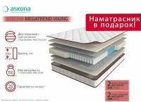 Ортопедический матрас, Анатомический матрас ASKONA MegaTrend Viking/МегаТренд Викинг, С зональным пружинным блоком