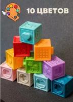 Развивающие кубики тактильные мягкие 10 шт., кубики-конструктор мягкие, разноцветные/ Игровые кубики