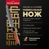 Японский универсальный кухонный нож KIYOMI из дамасской стали. Нож для мяса/рыбы/овощей/сыра хлеба с деревянной ручкой