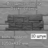 10 штук фасадные панели Docke Сланец 1050х432 мм валь-гардена под камень, Деке серый для наружной отделки дома