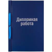 Обложка для дипломных работ А4, ArtSpace, бумвинил на шнурке, без листов (арт. 249016)