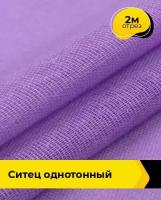 Ткань для шитья и рукоделия Ситец однотонный 2 м * 80 см, фиолетовый 006