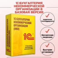 1С:Бухгалтерия некоммерческой организации 8. Базовая версия. Электроная поставка