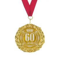 Медаль металл с лазерной гравировкой 60 лет 7 с