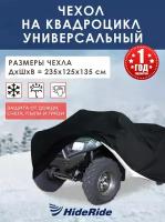 Чехол для квадроцикла HideRide стояночный универсальный, тент защитный