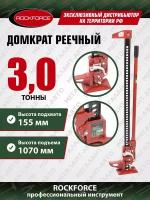 Домкрат RF-TRA8485 реечный 48