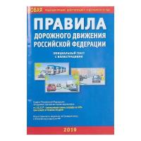 Атберг 98 Правила дорожного движения РФ, с иллюстрациями (новая редакция правил, действующая с 14 декабря 2018 года)