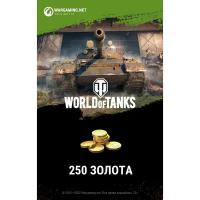 World of tanks 250 золота