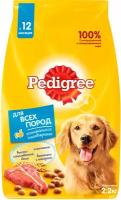 Pedigree Kорм для взр соб говядина