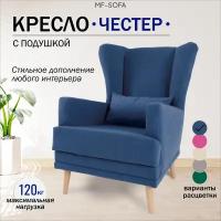 Кресло Честер blue