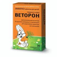 Веторон для детей с 3-х лет таблетки жевательные 30шт