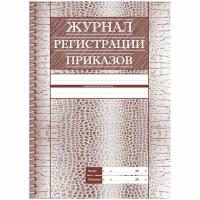 Журнал регистрации приказов А4, 28л., на скрепке, блок офсет ( Артикул 267417 )