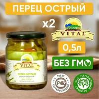 Перец острый маринованный Vital Армения, 1 литр (соленья)