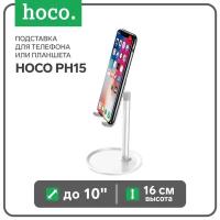 Подставки для сотовых Hoco Подставка для телефона или планшета Hoco PH15, до 10