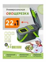 Многофункциональная ручная кухонная терка с контейнером 22 в 1 / измельчитель для нарезки фруктов и овощей / овощерезка/слайсер/мультирезка/шинковка