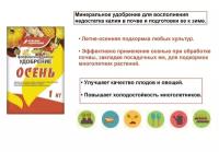 Удобрение Буйские удобрения Осень, 1 кг, количество упаковок: 1 шт