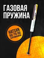 Пружина газовая супермагнум Hatsan 55/70/90/ 160 атм