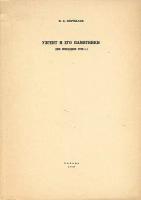 Узгент и его памятники (из поездки 1928 г.)