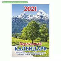 Календарь настольный перекидной на 2021 год Горный пейзаж (100x140 мм) Атберг98 УТ-201016 1201105